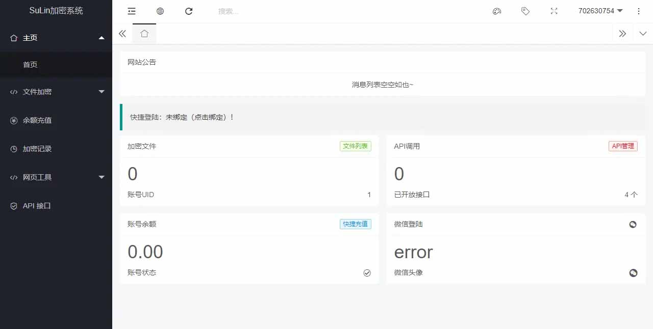 Q161 企业级程序苏林加密系统 php加密的程序源码 sg11加密 xend加密 goto加密 Leave加密 enphp加密 NoName加密