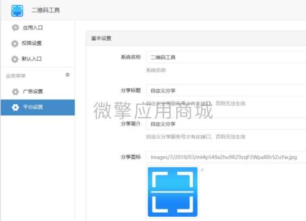 二维码工具v1.0.2源码-公众号模块-玩吧资源站