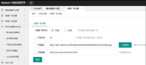 Dplayer播放器插件3.0 支持广告开启或关闭+会员免广告+视频播放前加广告-玩吧资源站