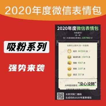 公众号模块 年度微信表情包v1.0.0