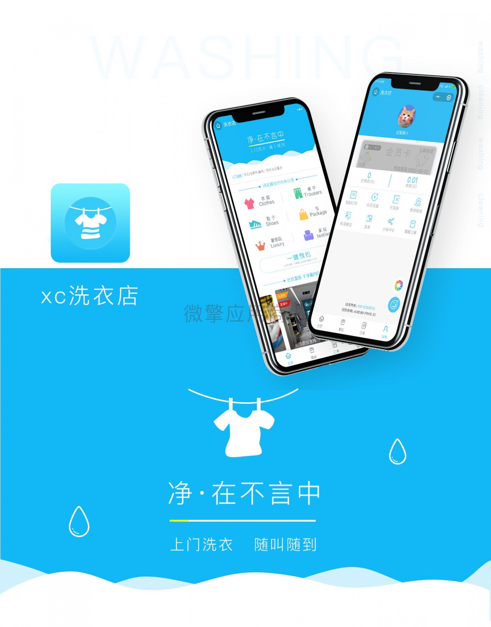 洗衣店小程序源码 2.4.8