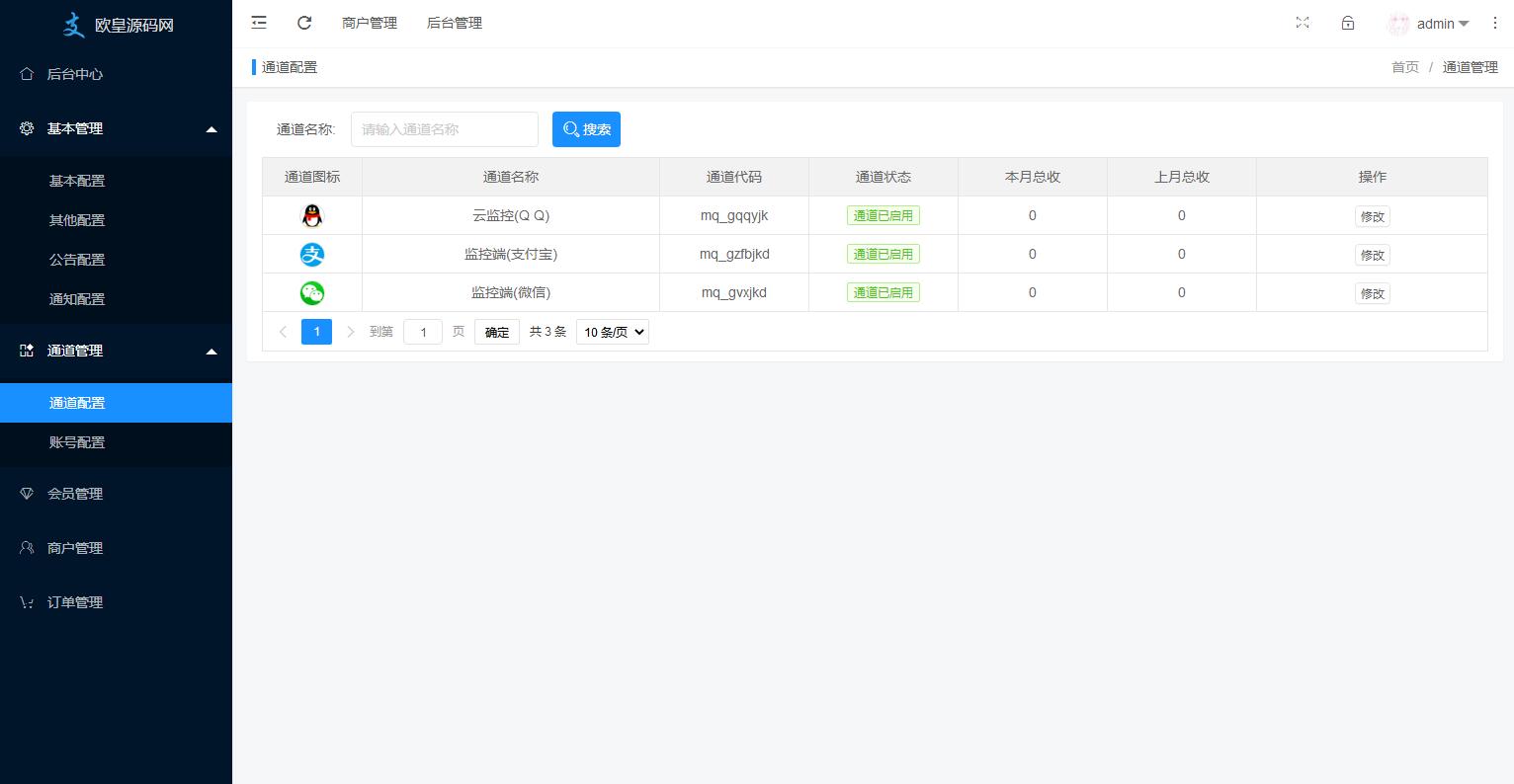 A1114 多商户免签 个码免签支付 微信支付宝QQ免签支付 APP+PC监控 码支付系统源码