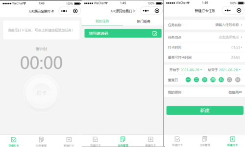 易打卡模板 微信签到打卡小程序源码-玩吧资源站