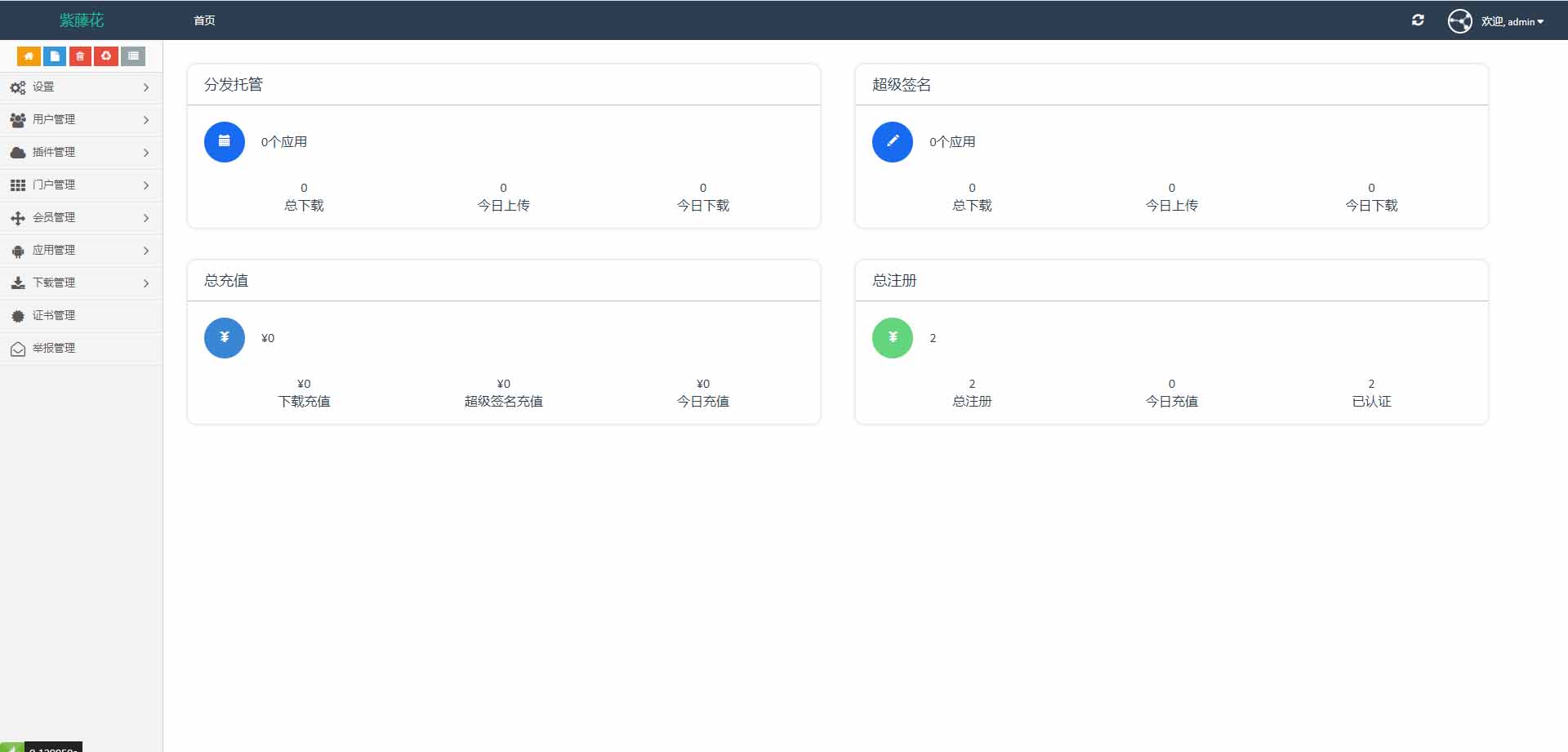 A1115 APP分发系统源码 全开源超级签名系统源码 附带详细部署文档