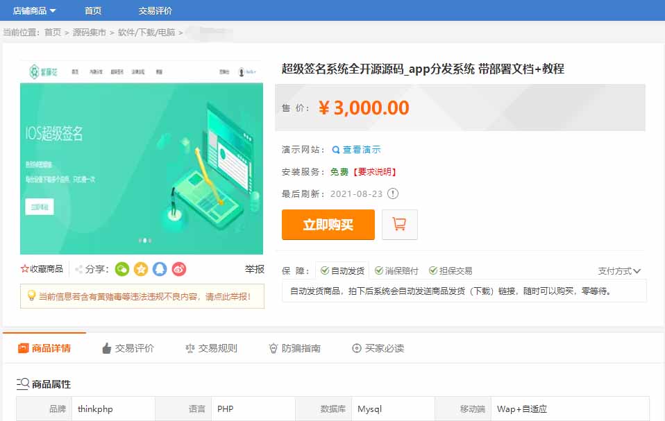 A1115 APP分发系统源码 全开源超级签名系统源码 附带详细部署文档