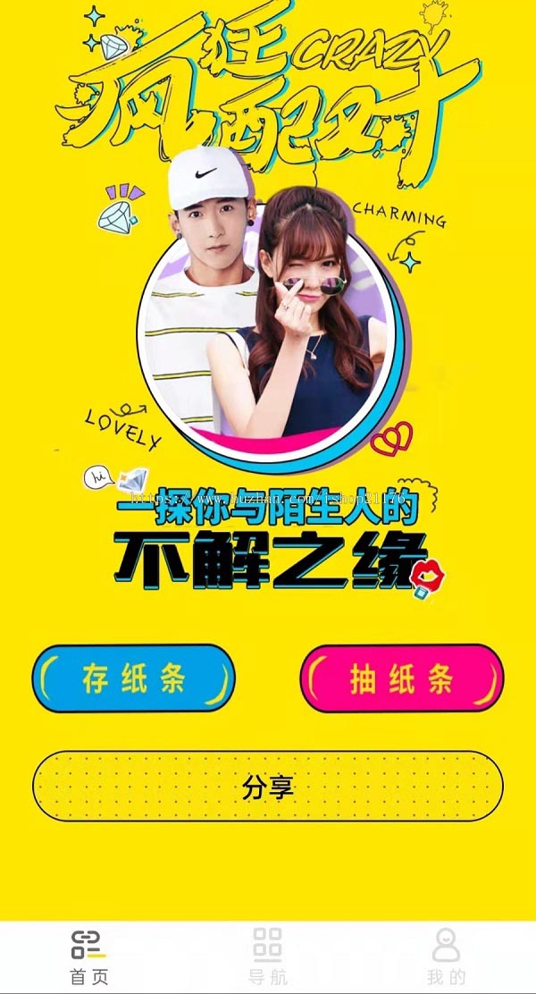 图片[1]-A1116 月老在线牵盲盒+交友盲盒+一元交友+小纸条盲盒+交友匹配+同城交友小程序源码-玩吧资源站