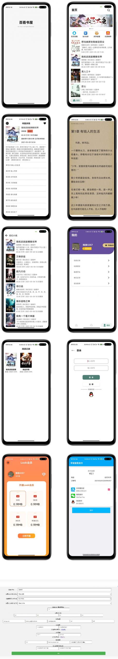 运营版百看书屋V2源码_小说APP网站源码+在线采集+10完本小说数据库
