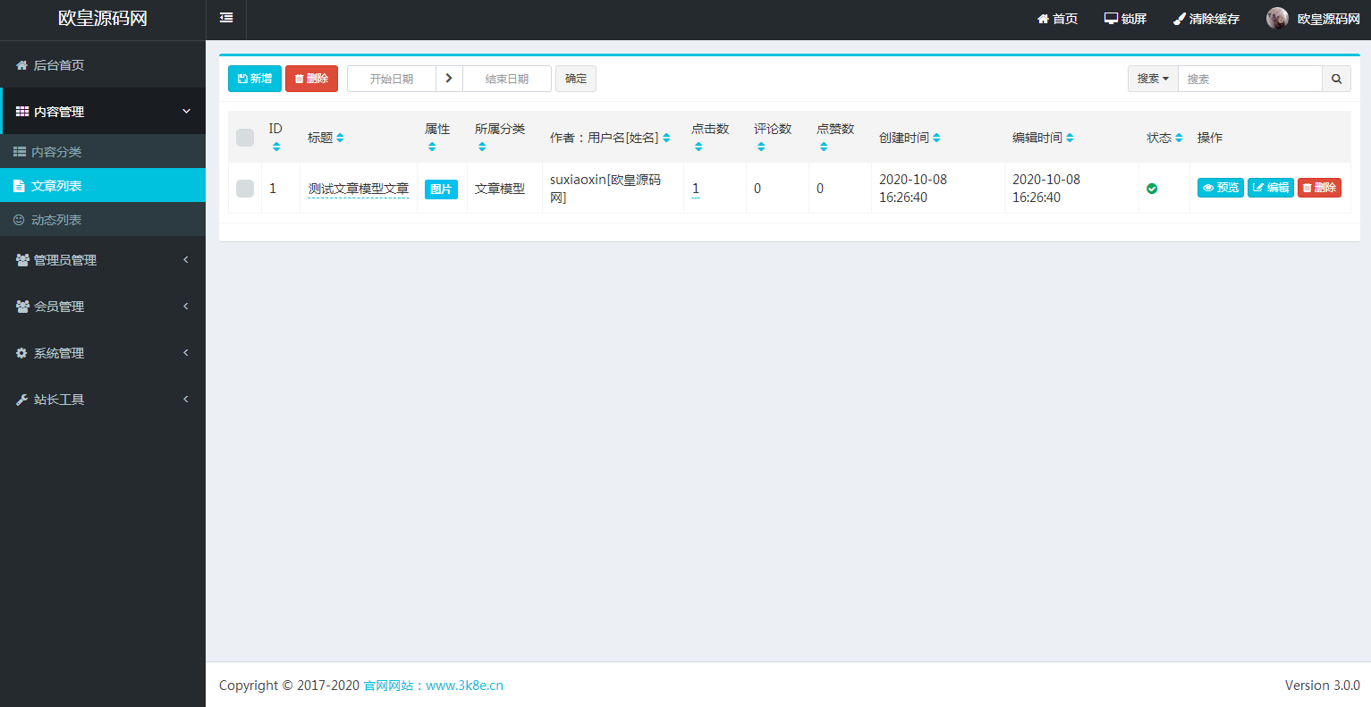 图片[2]-A1117 ThinkPHP6内核通用网站后台权限管理系统源码-玩吧资源站