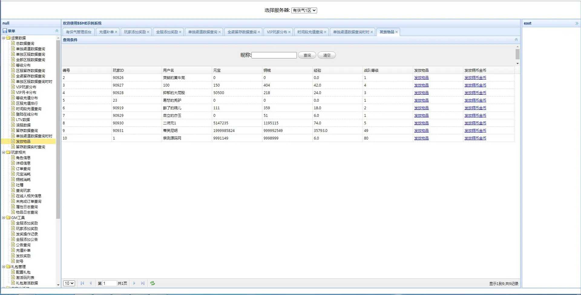 Q165 回合制手游有侠气+视频教程|WIN一键服务端+GM工具+安卓客户端+运营后台