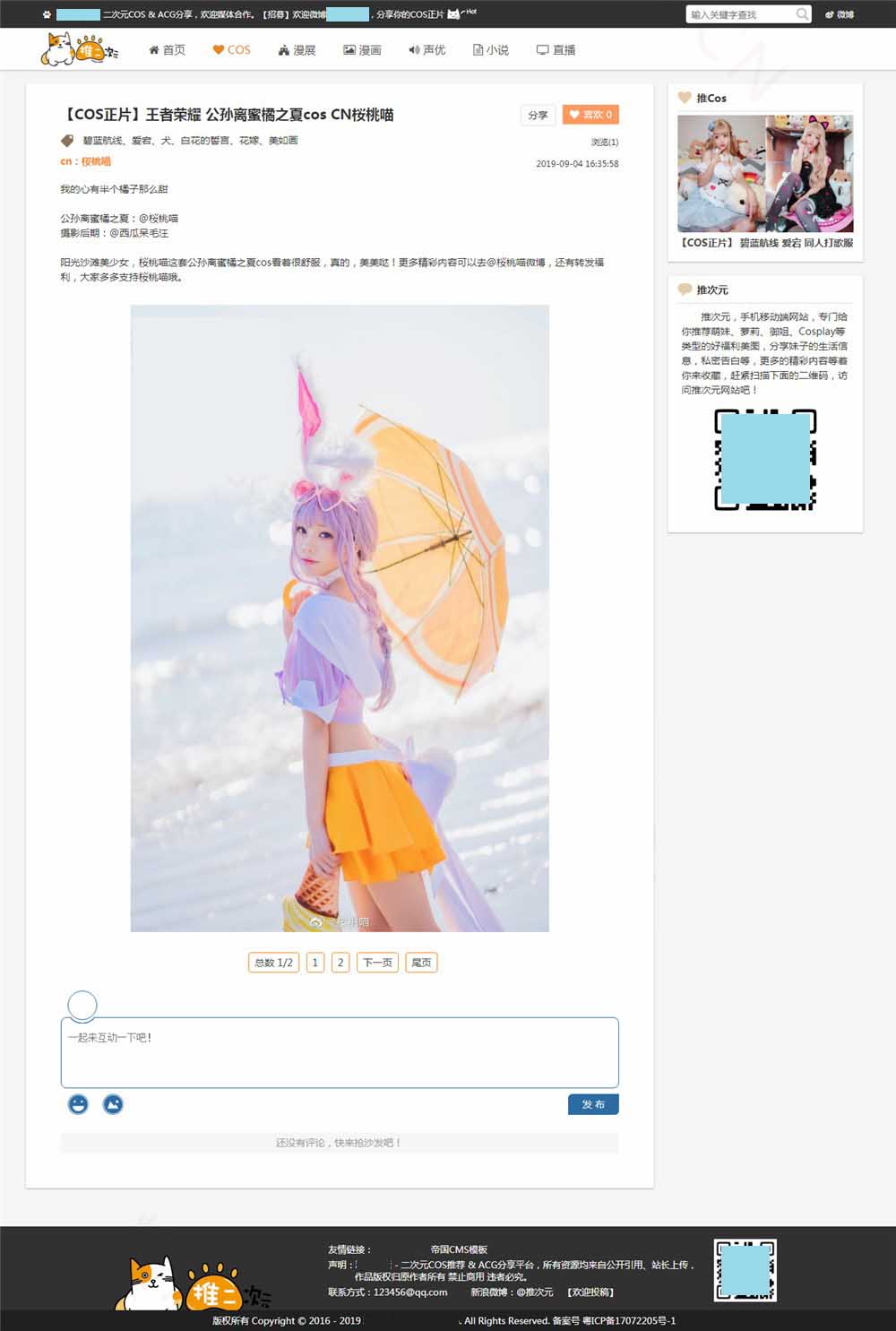 A1120 二次元COS漫展信息分享网站模板源码_帝国CMS