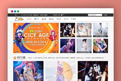 A1120 二次元COS漫展信息分享网站模板源码_帝国CMS-玩吧资源站
