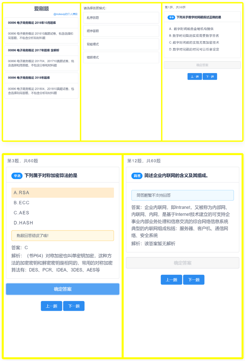 H5刷题应用轻量化网站源码 四种刷题模式