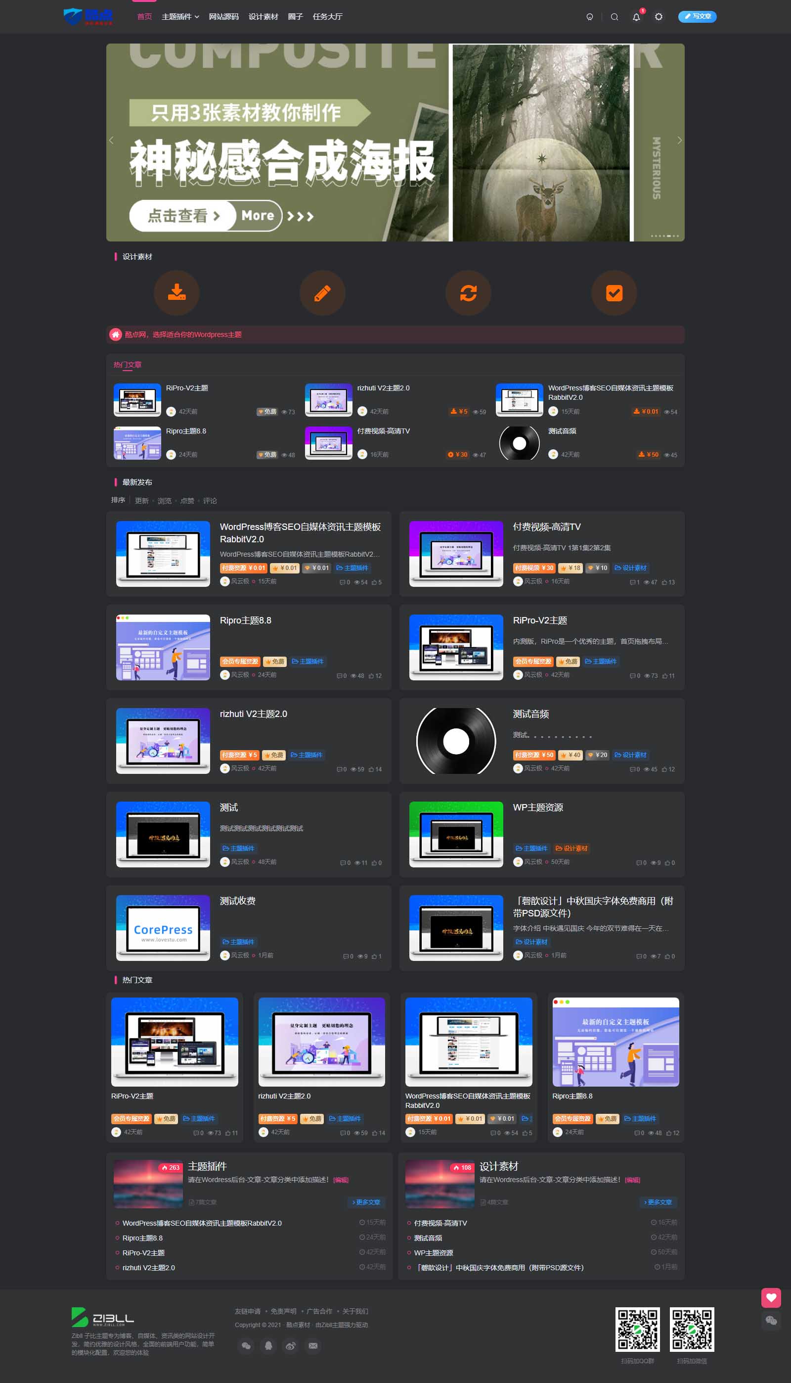 A1123 WordPress子比主题V5.7版本/免授权版