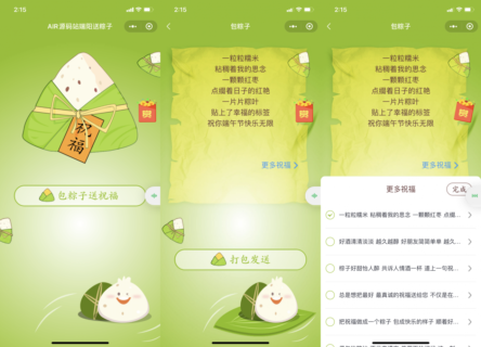 端午送粽子送祝福小程序源码_支持打赏_带背景音乐-玩吧资源站