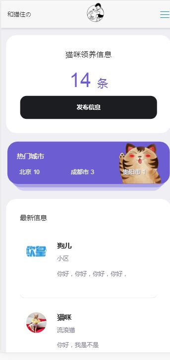 图片[3]-A1124 流浪猫流浪狗H5源码下载-玩吧资源站