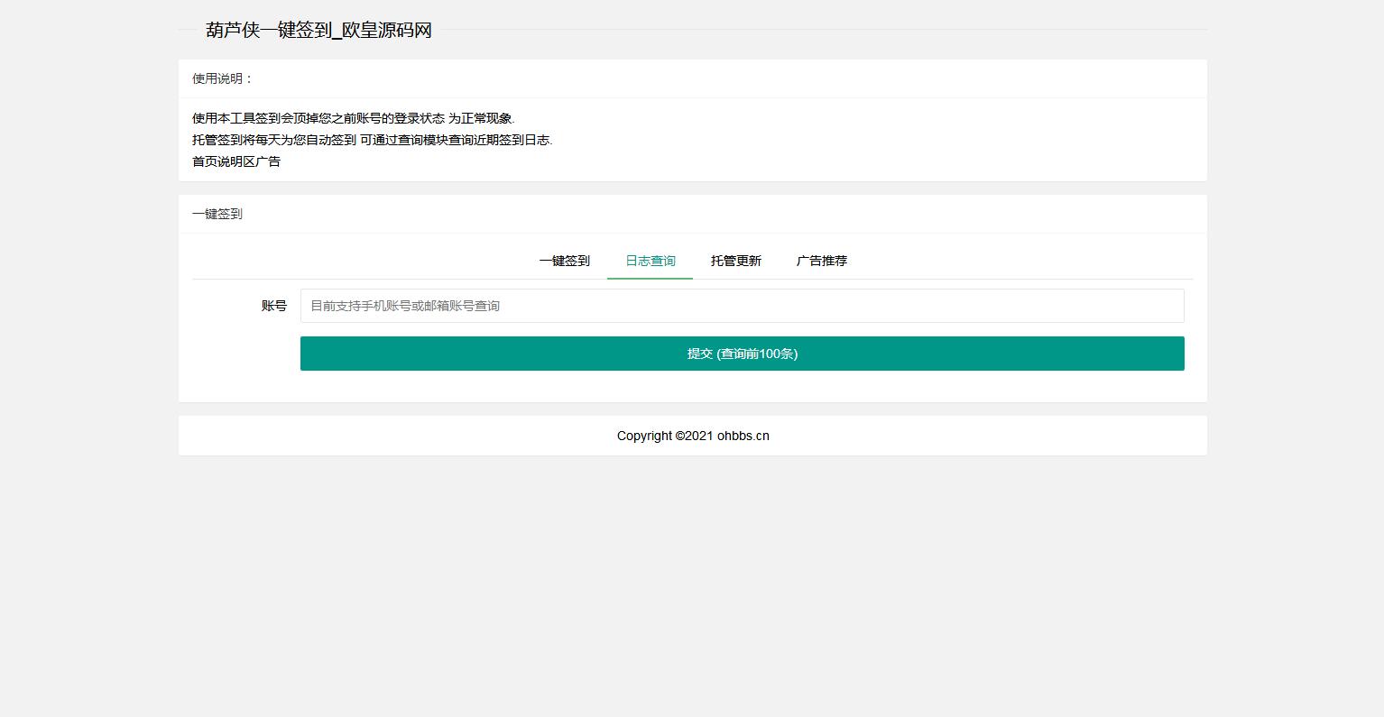 A1125 葫芦侠一键签到网页版工具源码