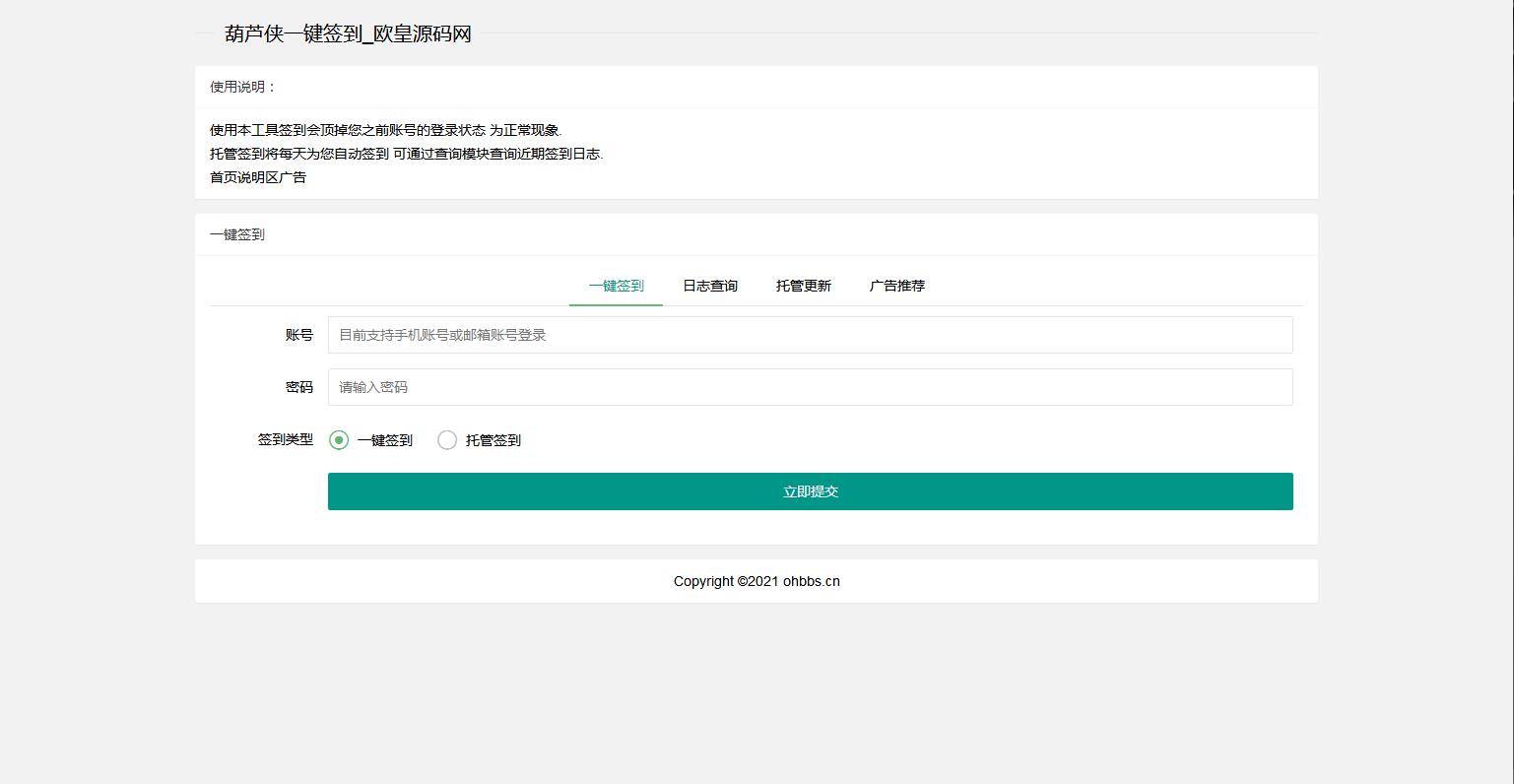 A1125 葫芦侠一键签到网页版工具源码