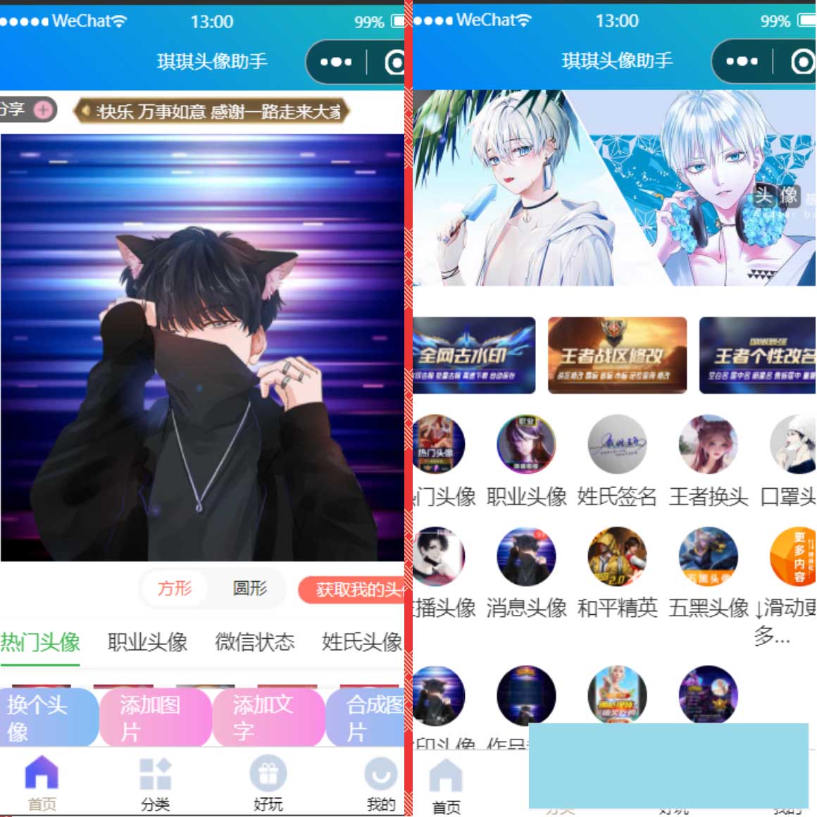 A1126 微信头像制作小程序源码 微信流量主系列