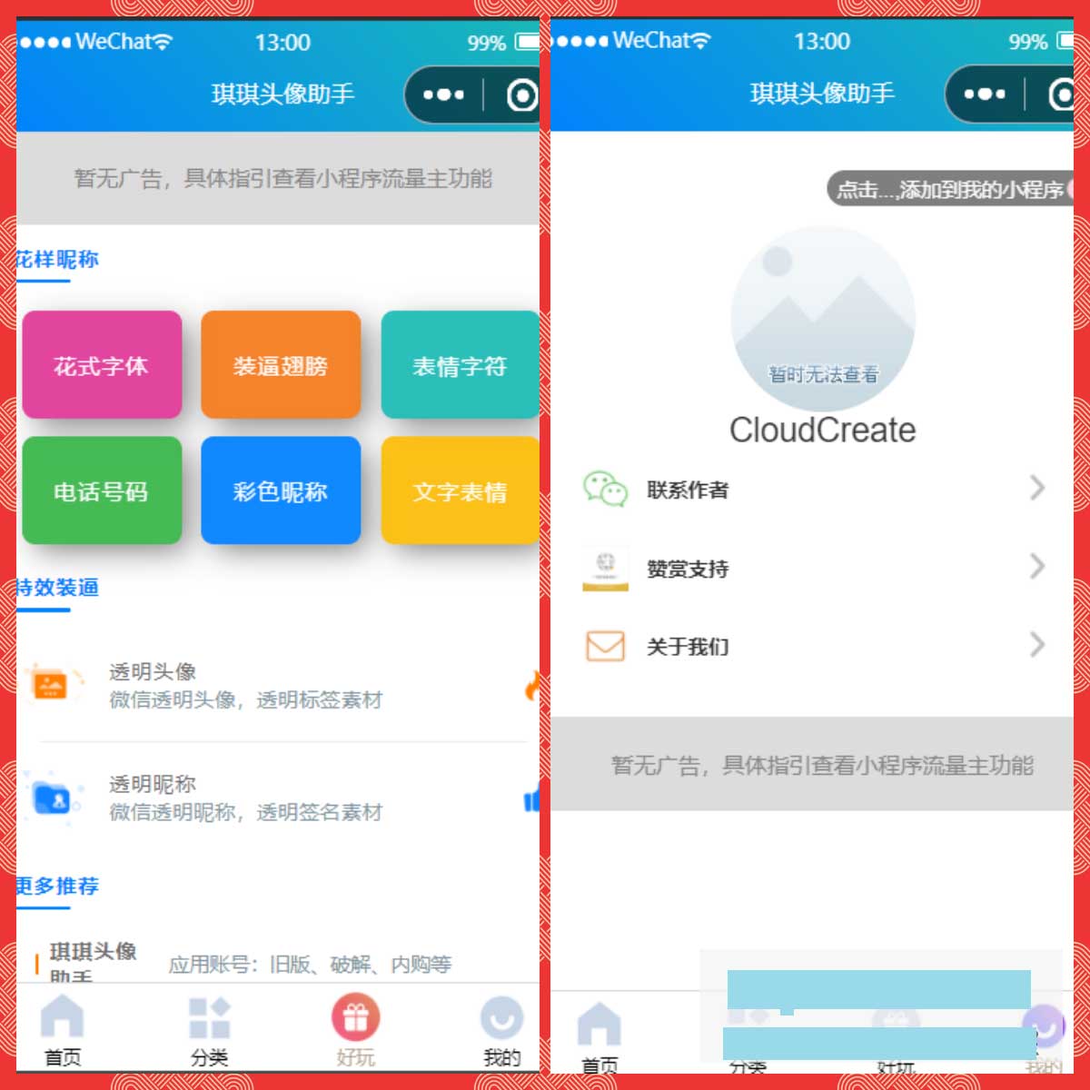 A1126 微信头像制作小程序源码 微信流量主系列