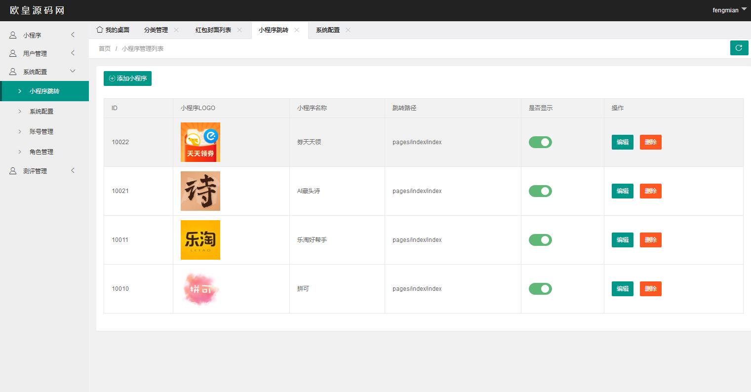A1127 微信红包封面小程序源码，适合流量主系列