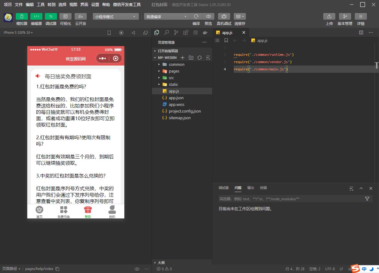 图片[2]-A1127 微信红包封面小程序源码，适合流量主系列-玩吧资源站