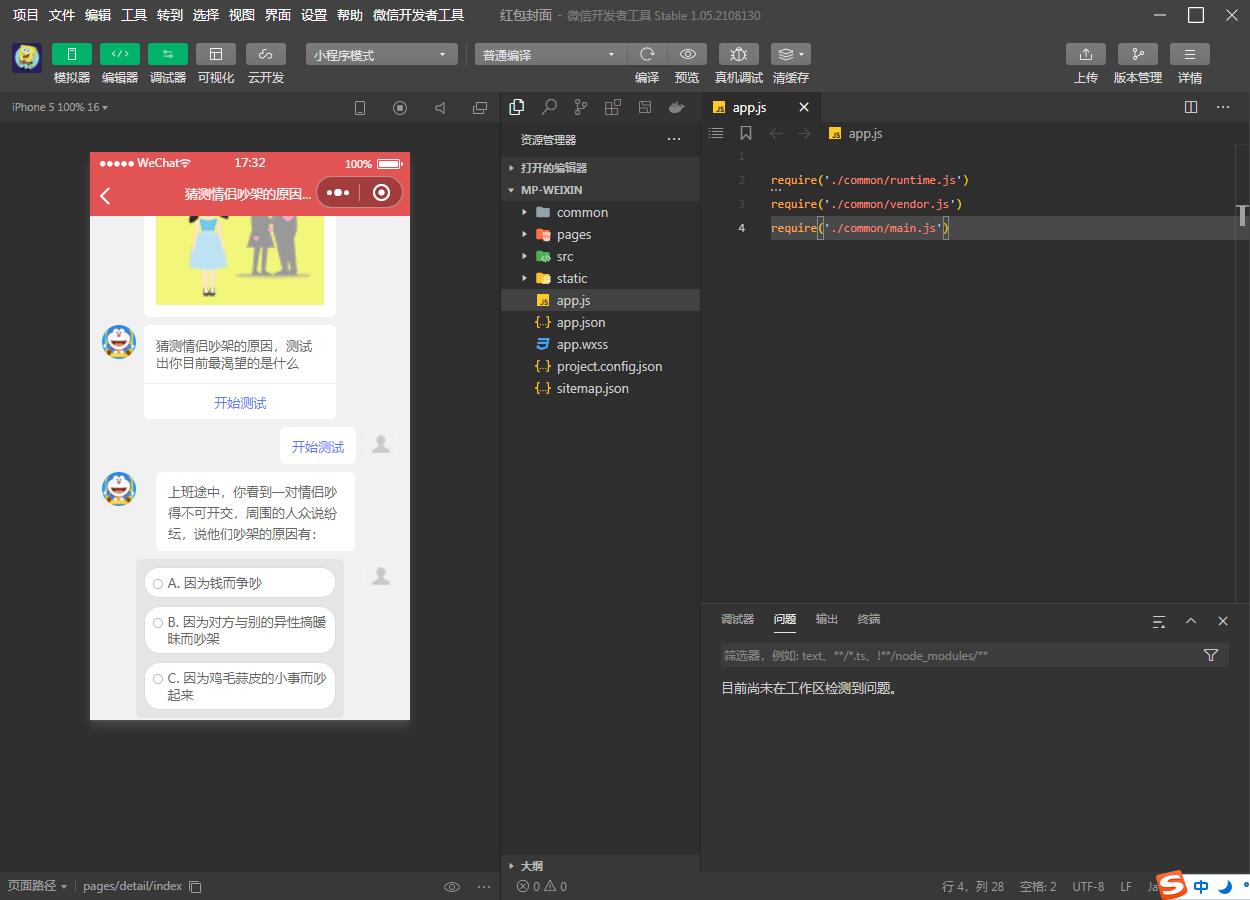 图片[4]-A1127 微信红包封面小程序源码，适合流量主系列-玩吧资源站