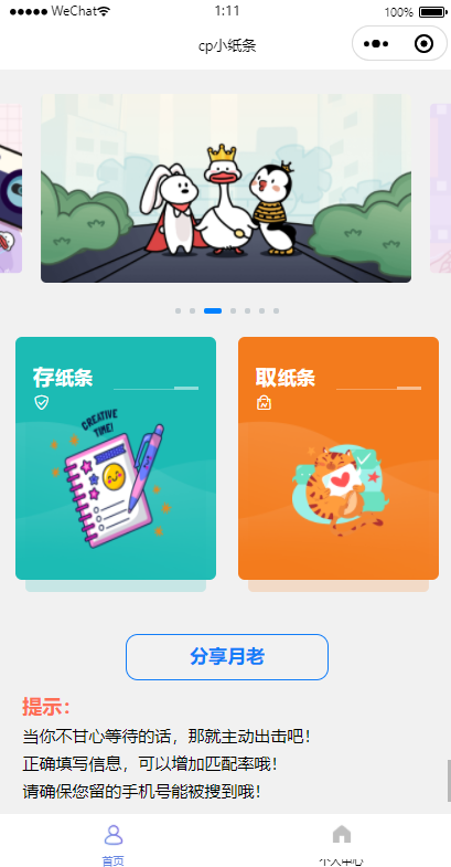 A1128 最新版二开cp盲盒小纸条月老小程序源码下载