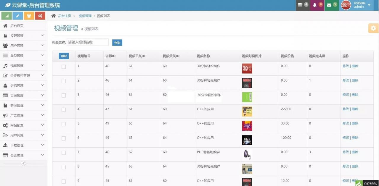 图片[2]-ThinkPHP 仿网易云课堂在线教育平台网站源码-玩吧资源站