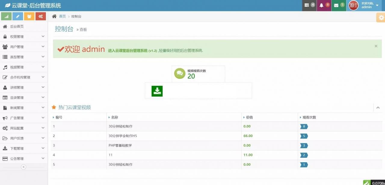 图片[3]-ThinkPHP 仿网易云课堂在线教育平台网站源码-玩吧资源站