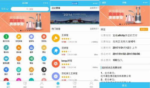 前端模板_运动荟小程序demo模板-玩吧资源站