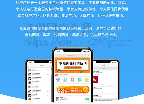 图片[1]-社群广场v1.3.8_企业微信裂变工具-玩吧资源站