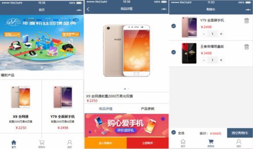 小程序模板 仿vivo手机商城前端模板-玩吧资源站