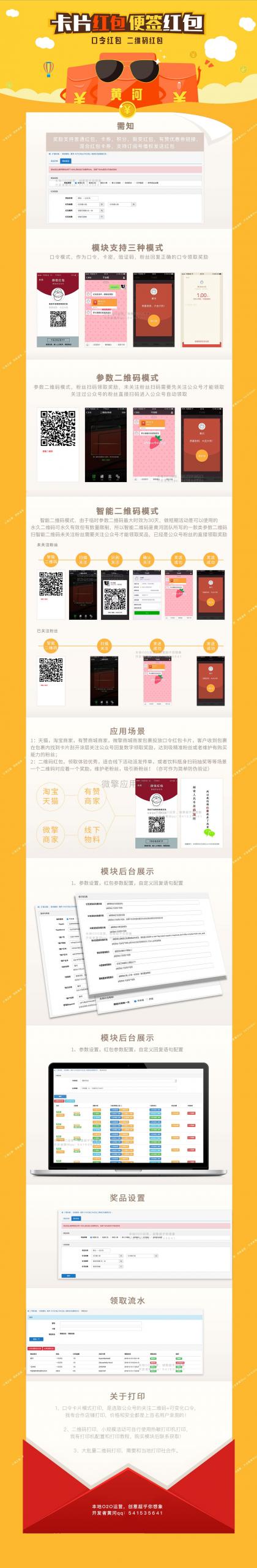黄河·二维码口令红包V9.0.6_正版源码打包