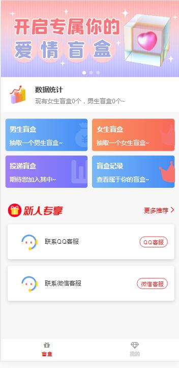 图片[1]-Q172 最新PHP交友盲盒系统源码-玩吧资源站