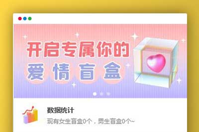 Q172 最新PHP交友盲盒系统源码-玩吧资源站