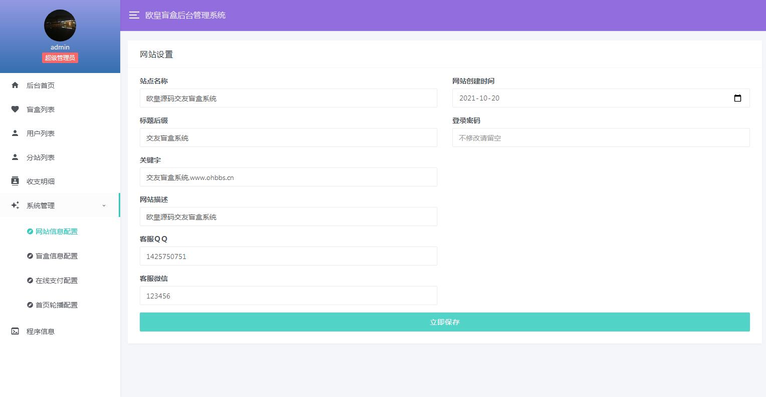 图片[5]-Q172 最新PHP交友盲盒系统源码-玩吧资源站