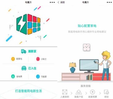 小程序模板 智能用电小程序前端源码-玩吧资源站