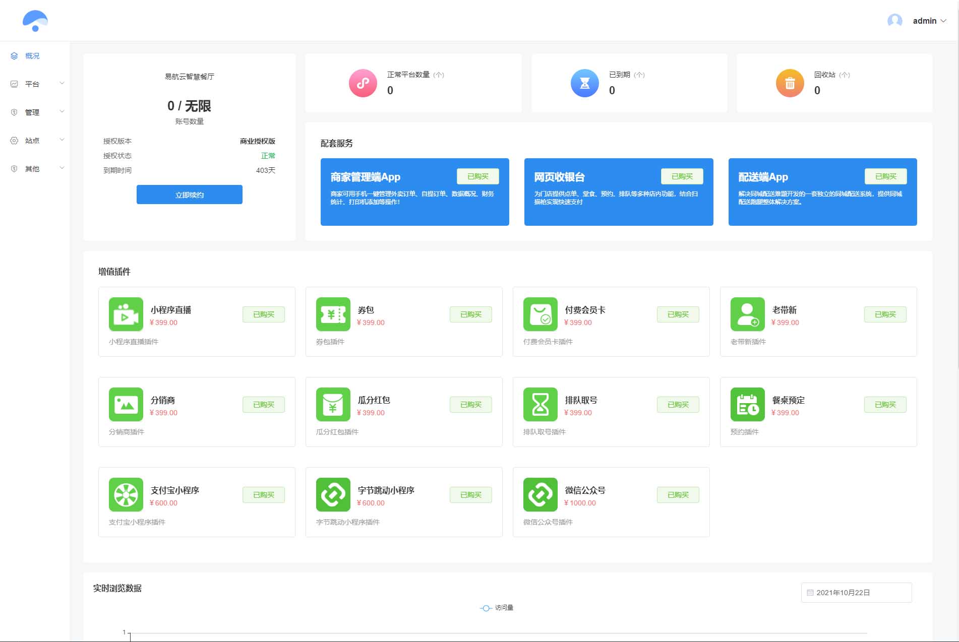 图片[2]-Q173 云贝连锁V2独立版V2.1.5源码-优化扫码登陆流程-玩吧资源站