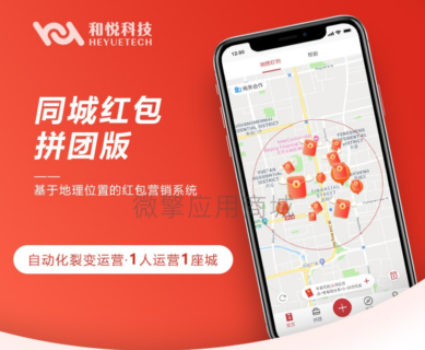 同城红包拼团版1.2.20_精品源码-玩吧资源站