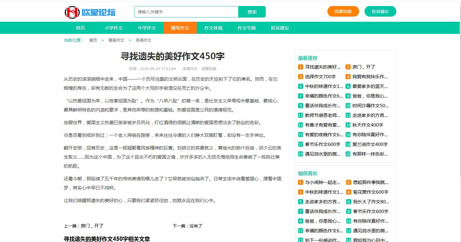 图片[3]-Q175 易优CMS精美简洁作文范文网站模板源码下载-玩吧资源站