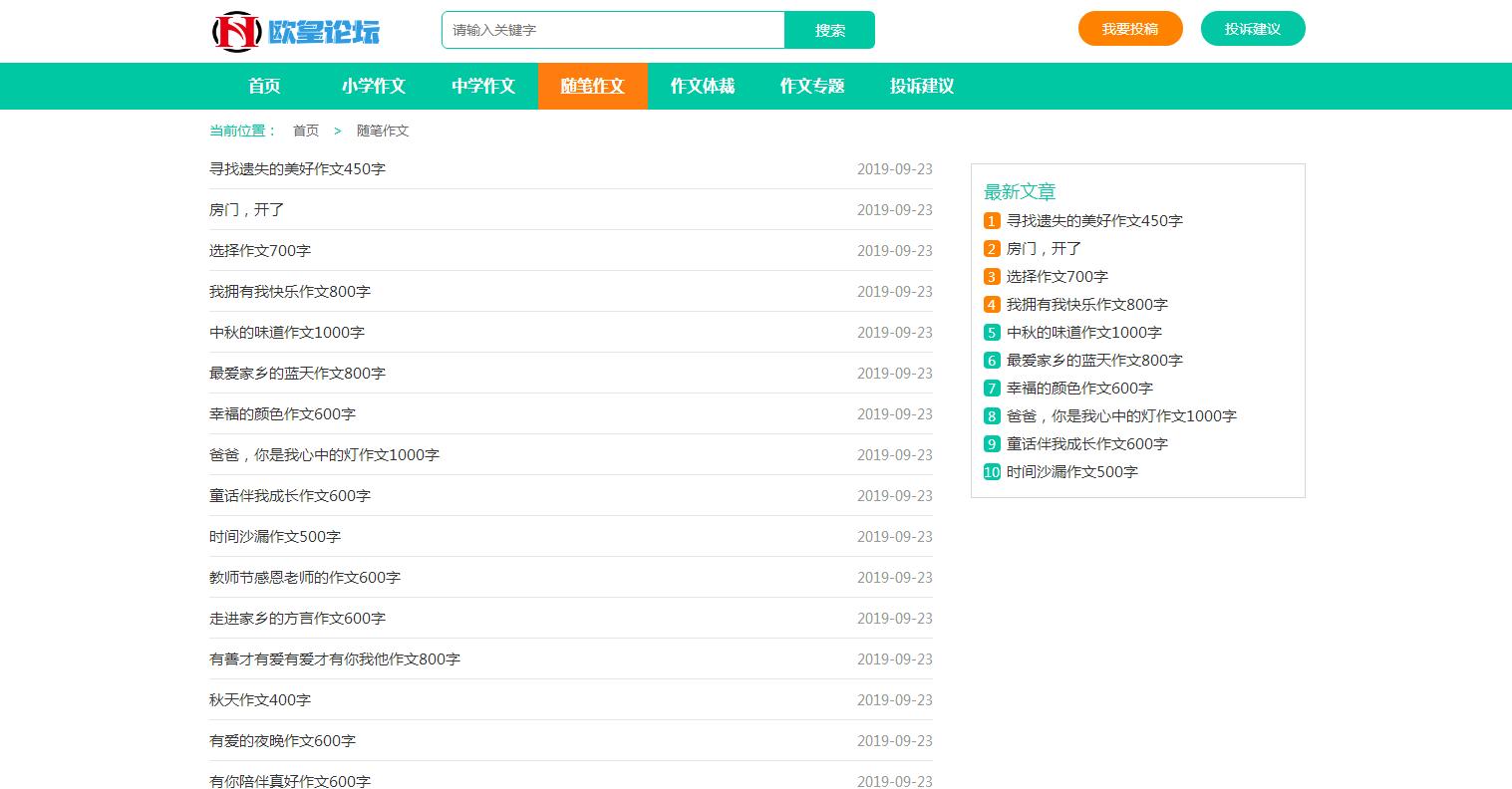 图片[2]-Q175 易优CMS精美简洁作文范文网站模板源码下载-玩吧资源站
