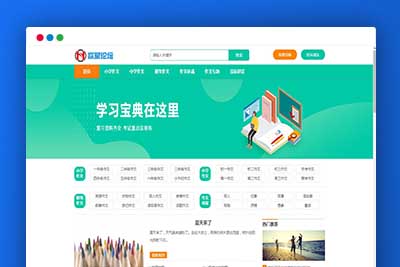 Q175 易优CMS精美简洁作文范文网站模板源码下载-玩吧资源站