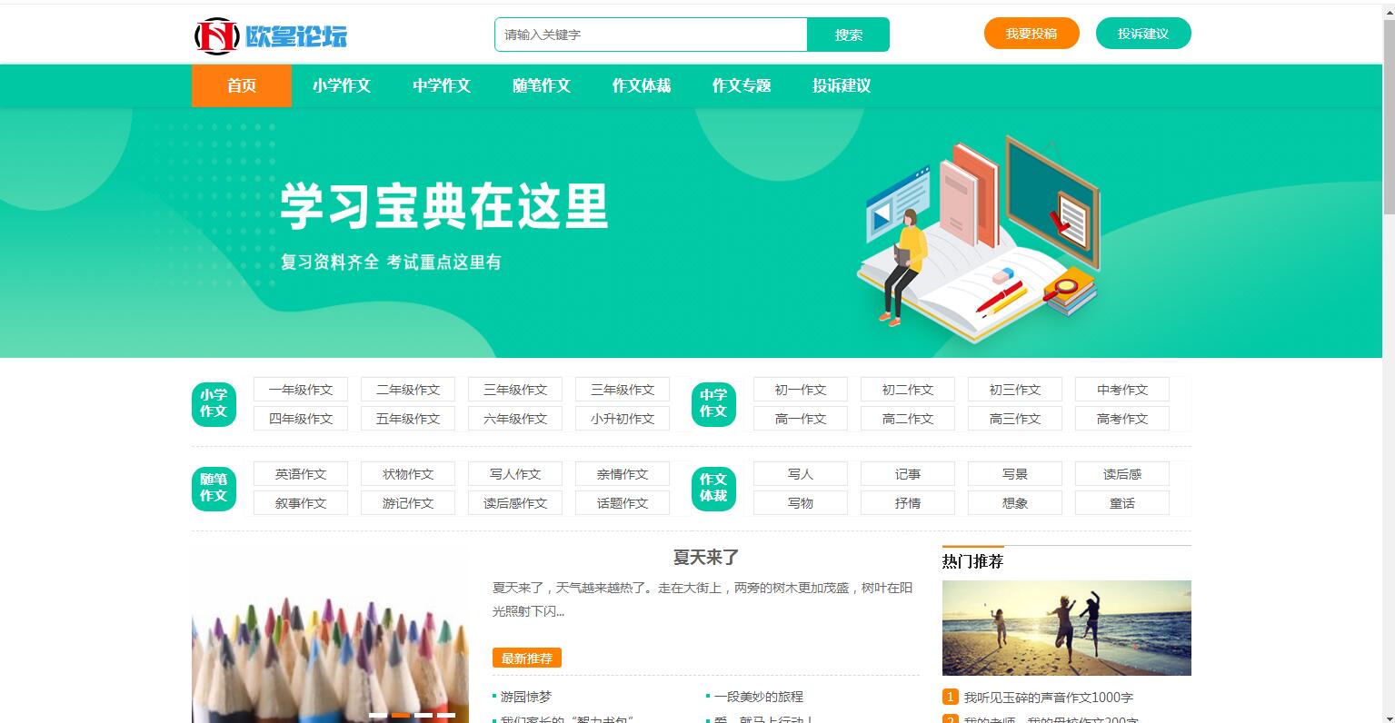 图片[1]-Q175 易优CMS精美简洁作文范文网站模板源码下载-玩吧资源站
