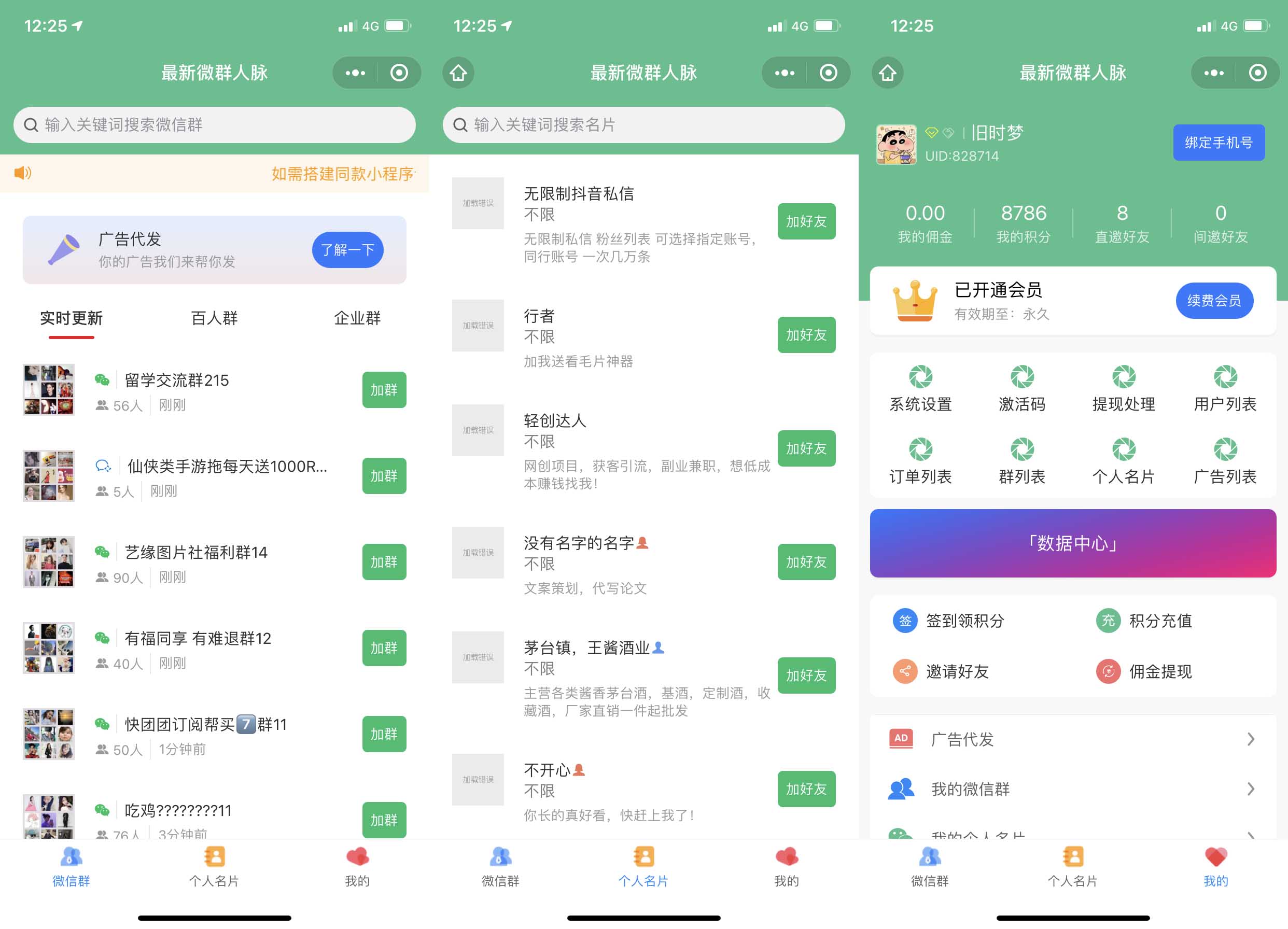 图片[1]-Q177 独立公众号版本微信社群人脉系统社群空间站最新源码全开源+详细教程-玩吧资源站