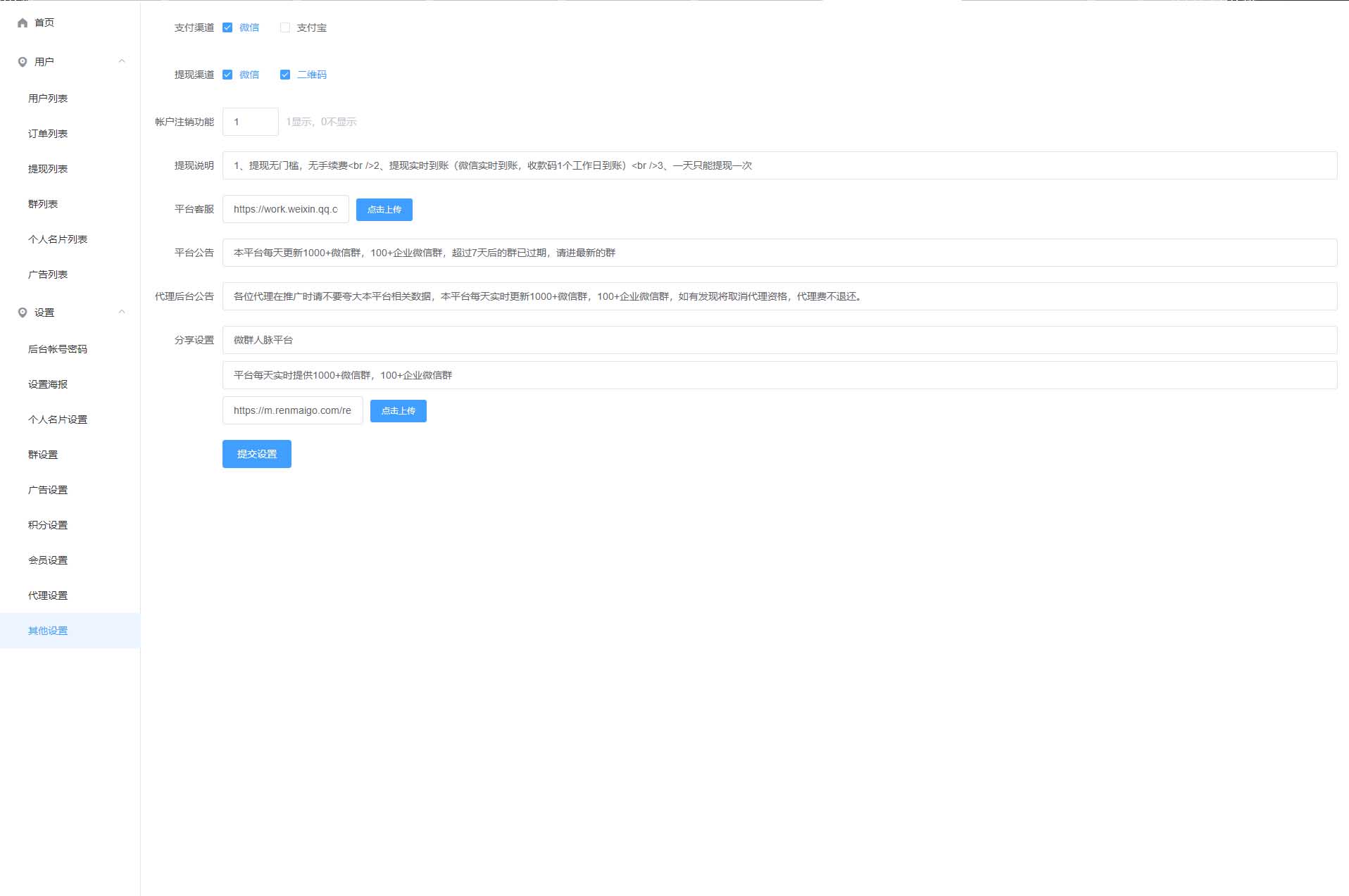 图片[4]-Q177 独立公众号版本微信社群人脉系统社群空间站最新源码全开源+详细教程-玩吧资源站
