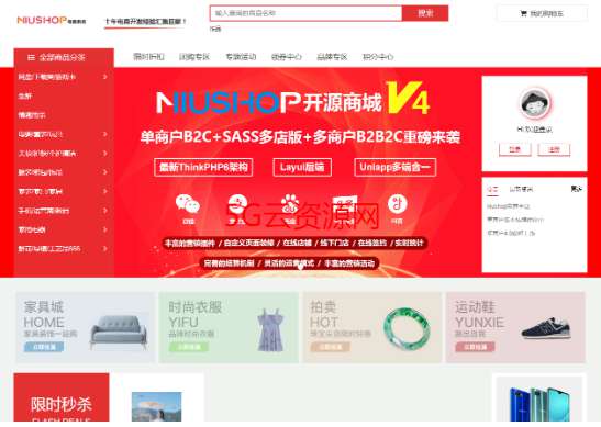 图片[1]-商城源码 niushop分销版开源v3.7 商城源码旗舰破解版-玩吧资源站