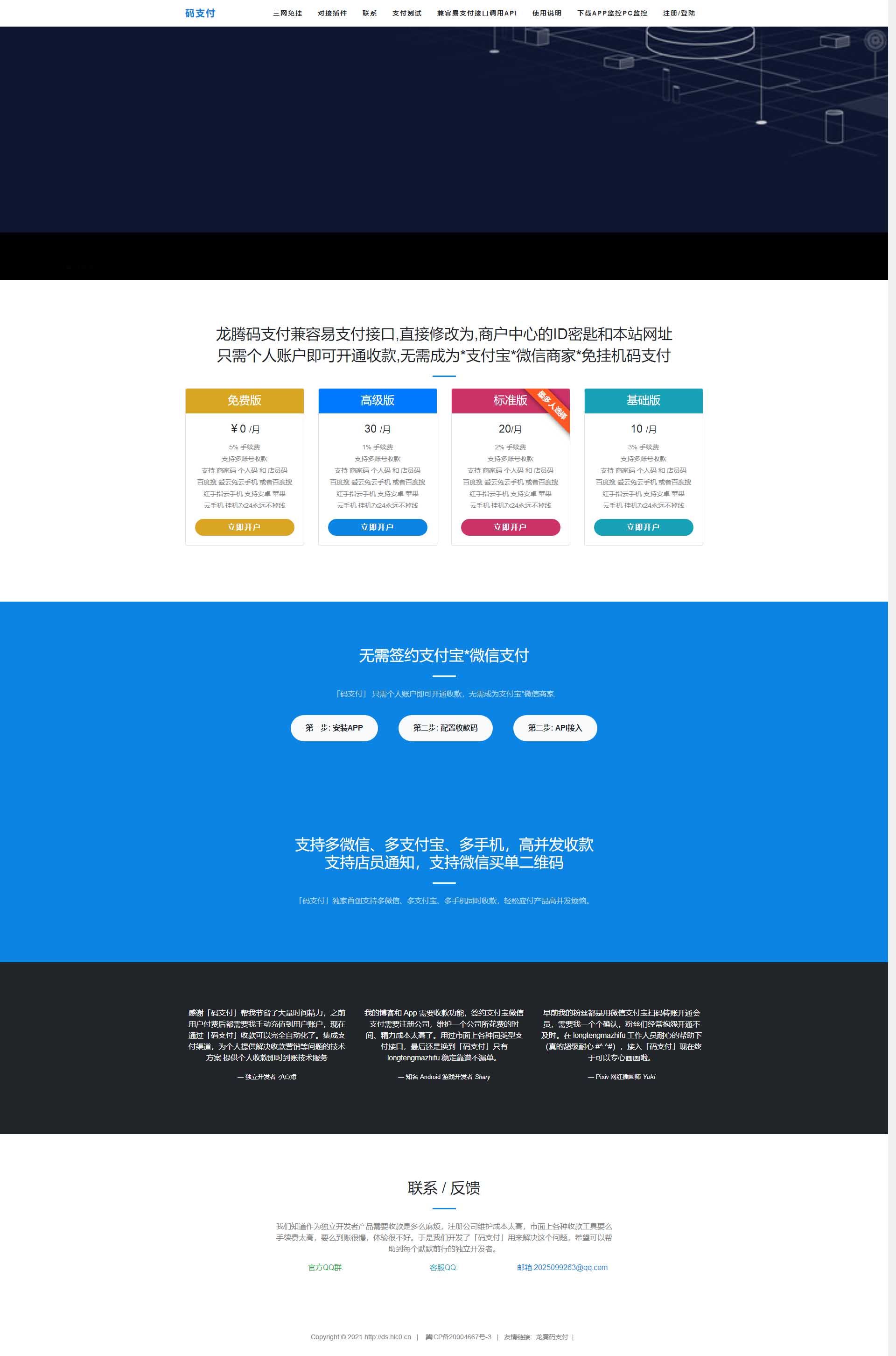 图片[1]-A1132 价值5000的三网免挂码支付系统-个人免签支付系统-当面付支付-支持代理轮询收款个码免签-玩吧资源站