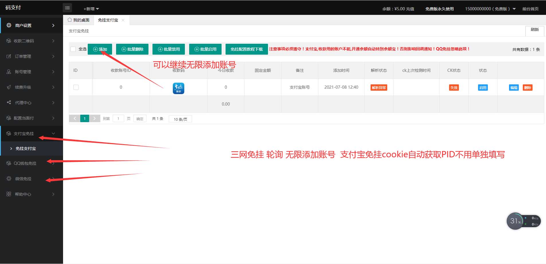 图片[3]-A1132 价值5000的三网免挂码支付系统-个人免签支付系统-当面付支付-支持代理轮询收款个码免签-玩吧资源站
