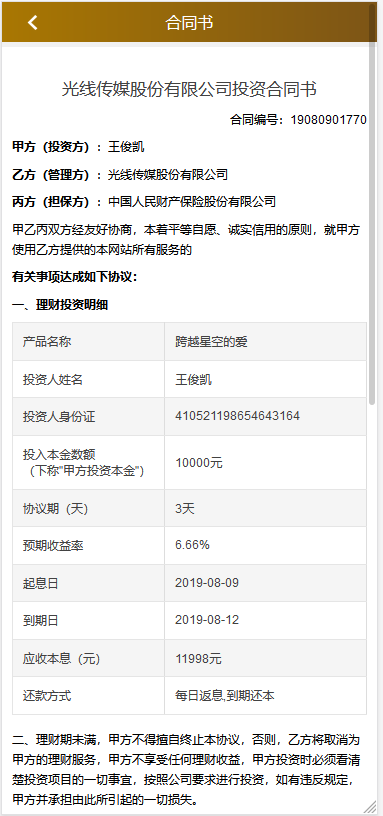 图片[4]-九月最新影视投资理财挖矿电影源码 项目众筹票房分红源码 对接免签支付+修复短信+视频教程-玩吧资源站