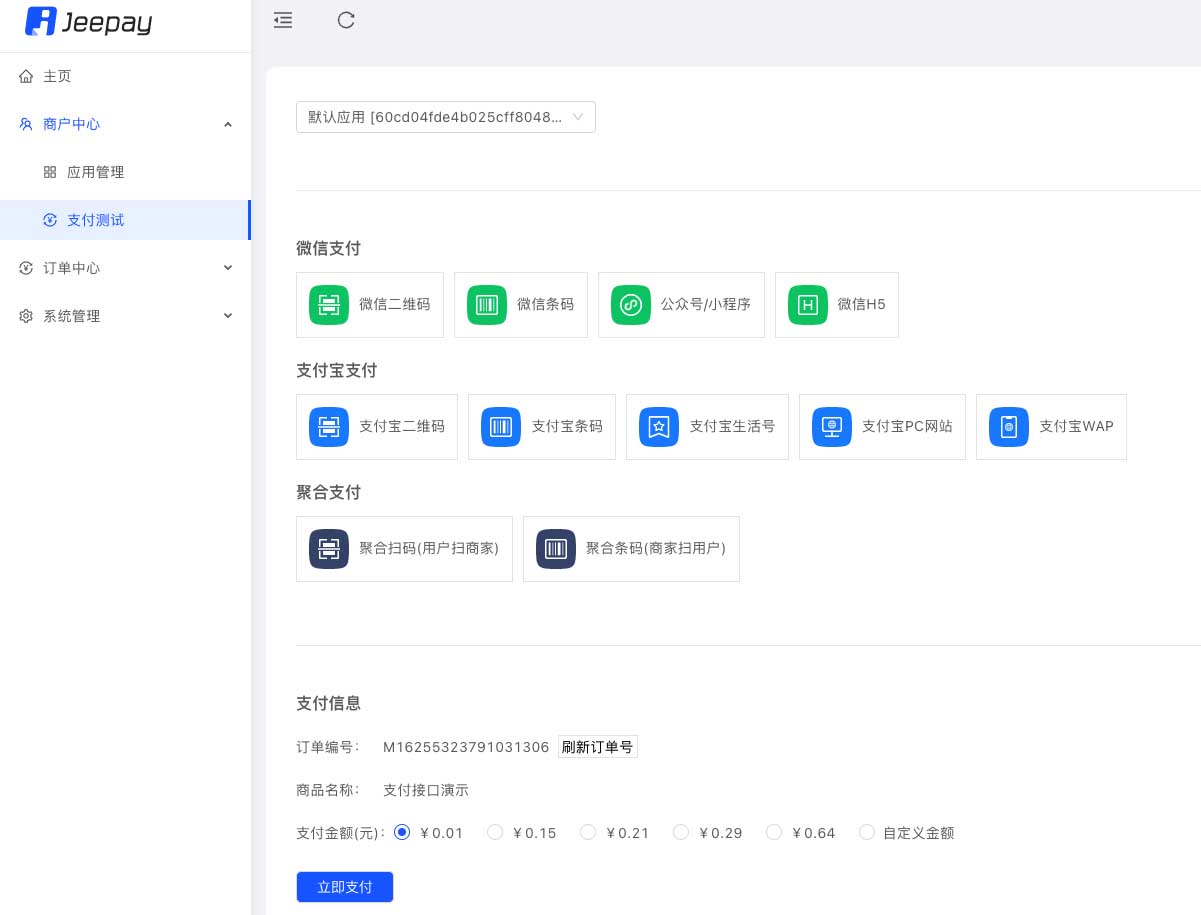 图片[2]-A1133  全开源JAVA支付系统/jeepay聚合支付四方支付系统-玩吧资源站